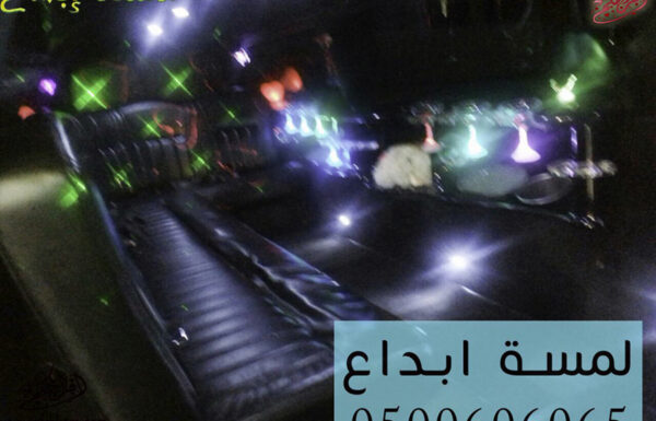 لمسة ابداع لتأجير ليموزينات الأفراح والمناسبات