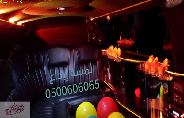 لمسة ابداع لتأجير ليموزينات الأفراح والمناسبات