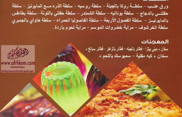 حفلتي – حفلات – تموين – للحفلات الخارجية معرض 1
