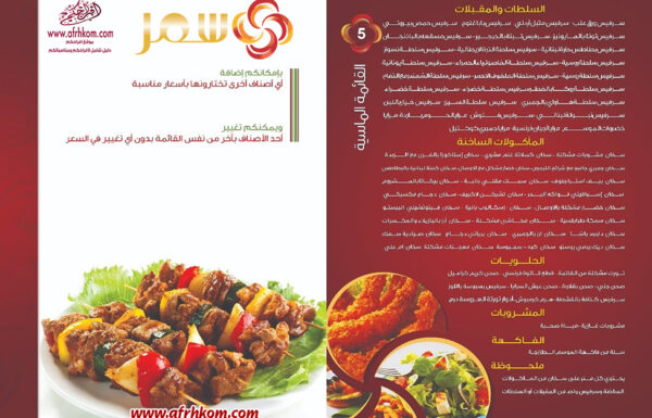 سمر – للحفلات الخارجية و الحلويات معرض 0