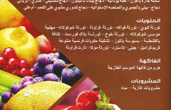 حفلتي – حفلات – تموين – للحفلات الخارجية معرض 0