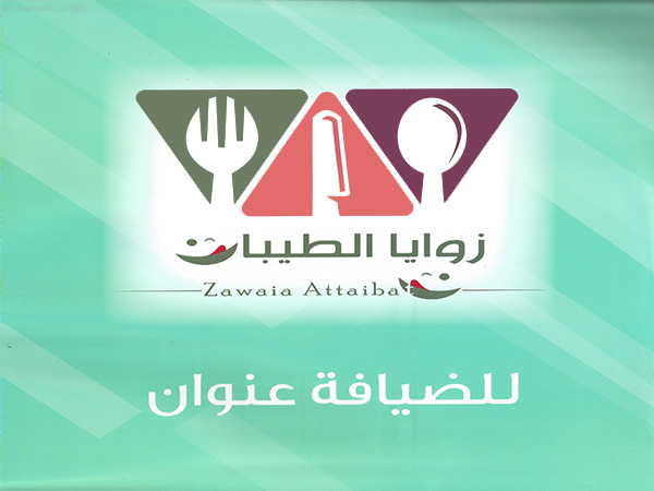 فئة قائمة حفلات خارجية وبوفيهات زوايا الطيبات للحفلات الخارجية