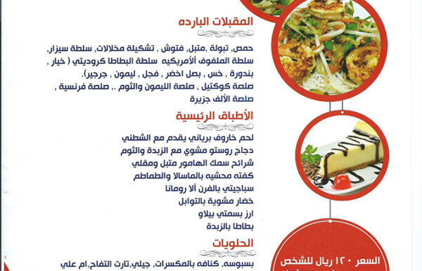 فندق لافــونتين بجدة الحفلات الخارجية