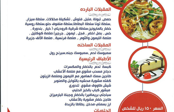 فندق لافــونتين بجدة الحفلات الخارجية