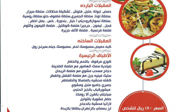 فندق لافــونتين بجدة الحفلات الخارجية
