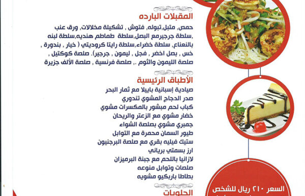 فندق لافــونتين بجدة الحفلات الخارجية