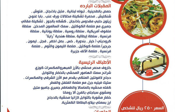 فندق لافــونتين بجدة الحفلات الخارجية