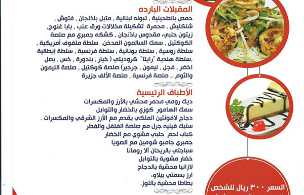 فندق لافــونتين بجدة الحفلات الخارجية