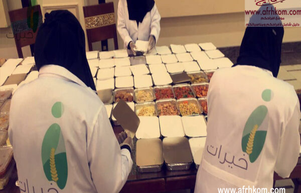 جمعية خيرات لجمع فائض الطعام معرض 1