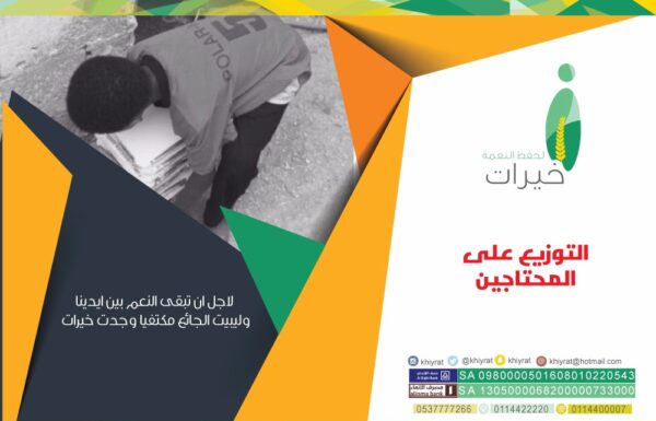 جمعية خيرات لجمع فائض الطعام معرض 0