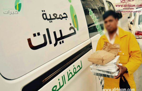 جمعية خيرات لجمع فائض الطعام معرض 3