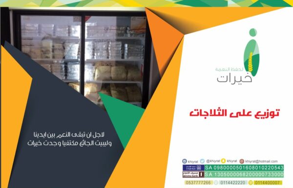 جمعية خيرات لجمع فائض الطعام معرض 0
