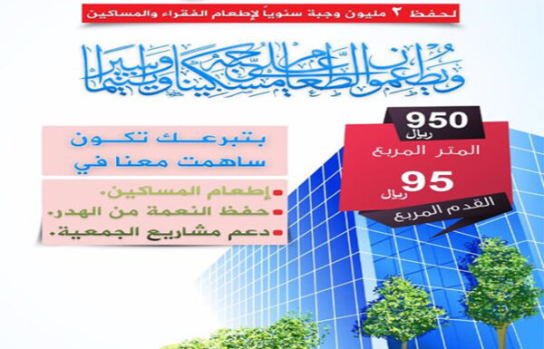 جمعية خيرات لجمع فائض الطعام معرض 0