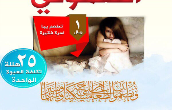 جمعية خيرات لجمع فائض الطعام معرض 3