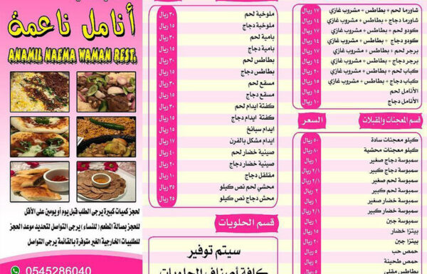 مطعم أنامل ناعمة النسائي بجدة