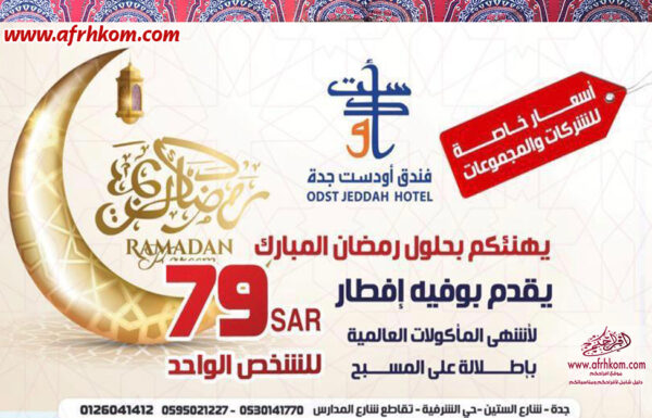 فندق اودست