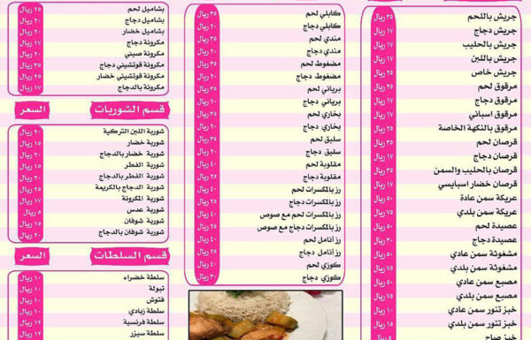 مطعم أنامل ناعمة النسائي بجدة