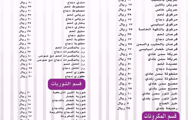 مطعم أنامل ناعمة النسائي بجدة