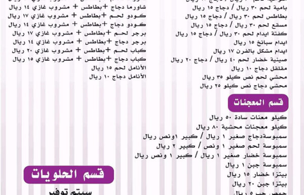 مطعم أنامل ناعمة النسائي بجدة