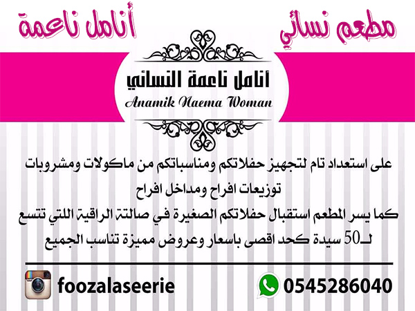 فئة قائمة حفلات خارجية وبوفيهات مطعم أنامل ناعمة النسائي بجدة